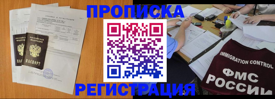 временная регистрация 2025 в Благодарном