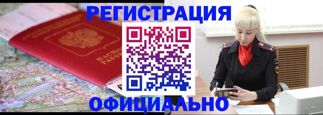 временная регистрация в Благодарном