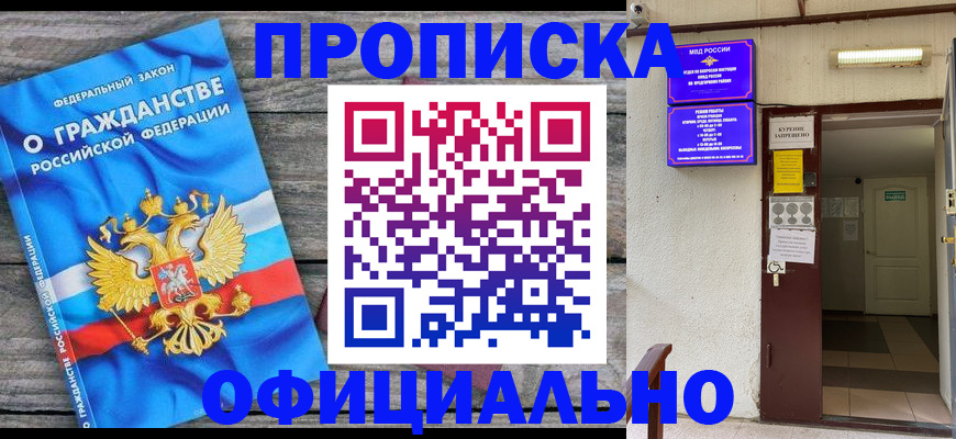 временная регистрация для всех в Благодарном