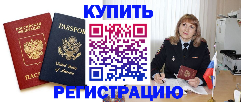 временная регистрация 2025 в Благодарном