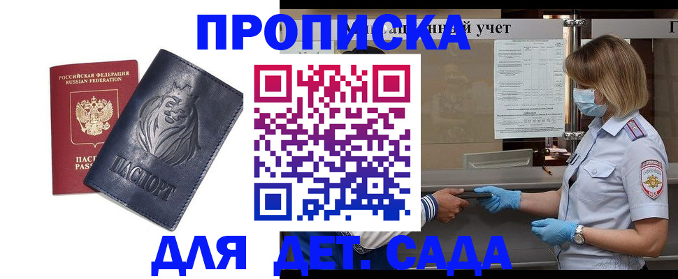 купить прописку в Благодарном